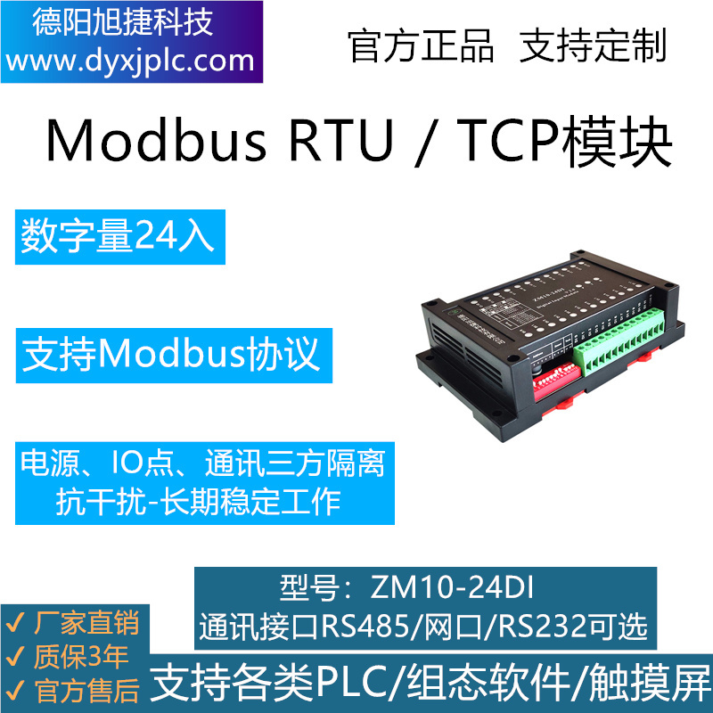 24路數(shù)字量輸入模塊，通訊接口RS485、RS232、RJ45以太網(wǎng)可選