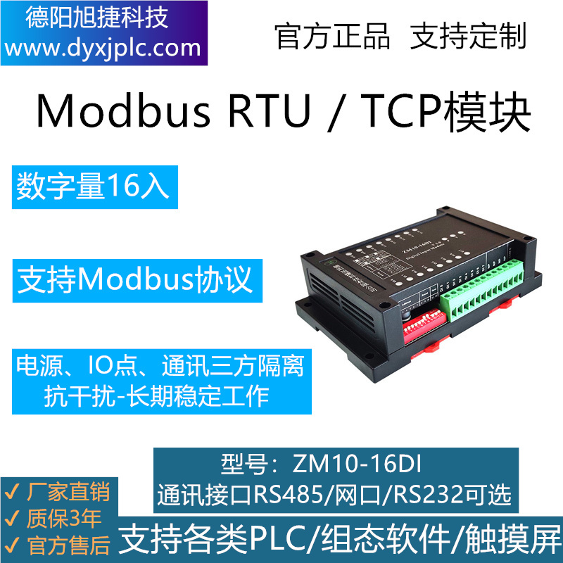 16路數(shù)字量輸入模塊串口RS485、RS232，網(wǎng)口RJ45可選