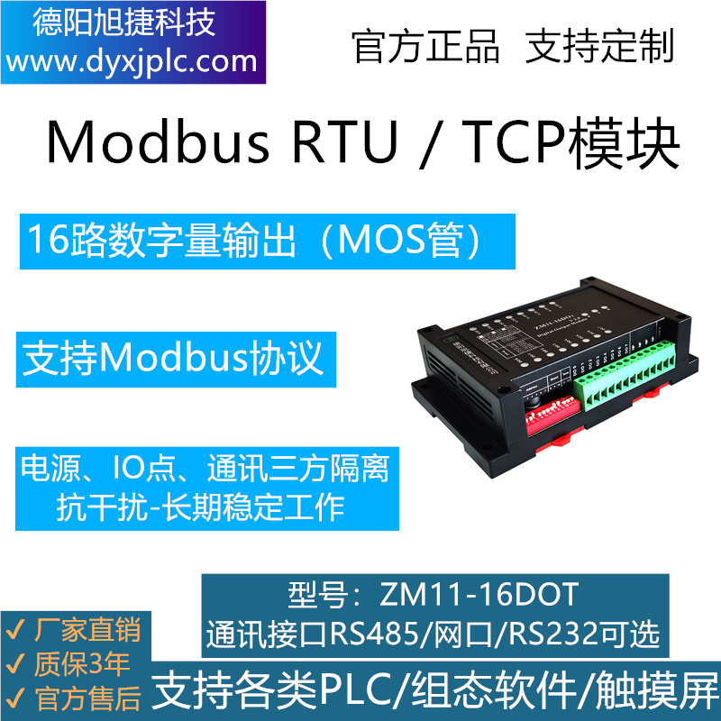 16路數(shù)字量輸出模塊，通訊接口RS485、RS232、RJ45以太網(wǎng)可選