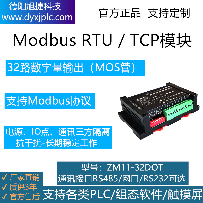 32路數(shù)字量輸出模塊，通訊接口RS485、RS232、RJ45以太網(wǎng)可選