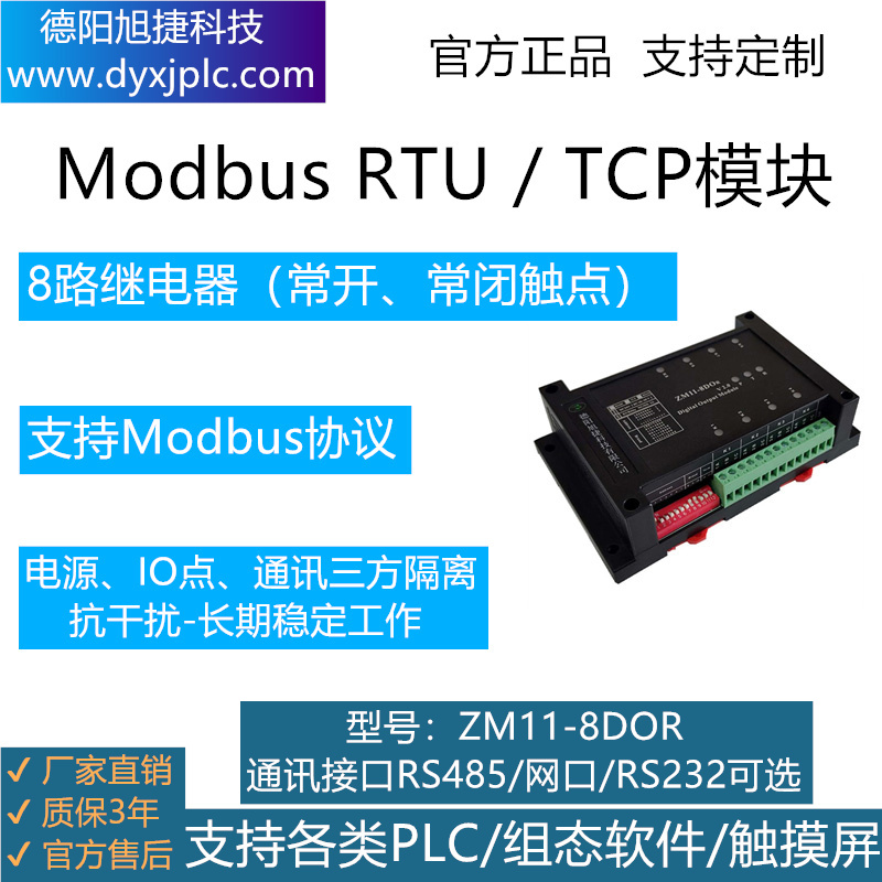 8路常開、常閉型繼電器輸出模塊，通訊接口RS485、RS232、RJ45以太網(wǎng)可選
