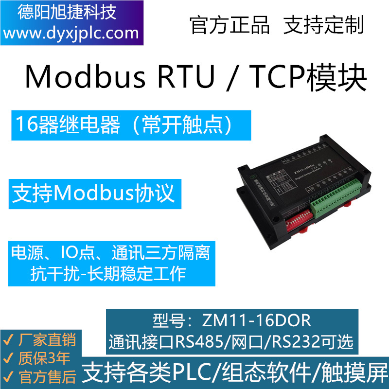 16路常開型繼電器輸出模塊，通訊接口RS485、RS232、RJ45以太網(wǎng)可選