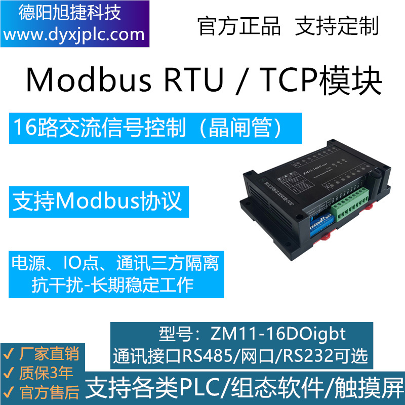 16通道晶閘管輸出模塊（交流信號控制），通訊接口RS485、RS232、RJ45以太網(wǎng)可選