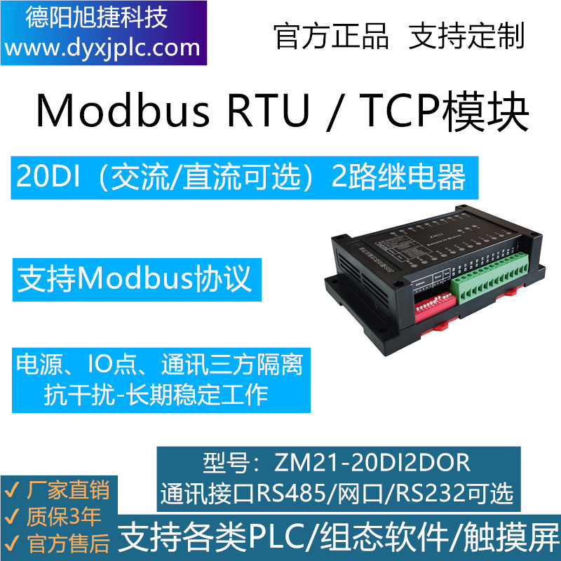 20路數(shù)字量輸入2路繼電器輸出模塊，通訊接口RS485、RS232、RJ45以太網(wǎng)可選