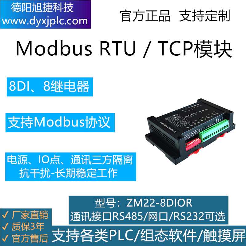 8路數(shù)字量輸入8路繼電器輸出模塊，通訊接口RS485、RS232、RJ45以太網(wǎng)可選