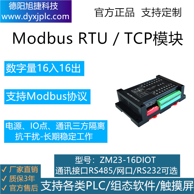 16路數(shù)字量輸入16路數(shù)字量輸出模塊，通訊接口RS485、RS232、RJ45以太網(wǎng)可選