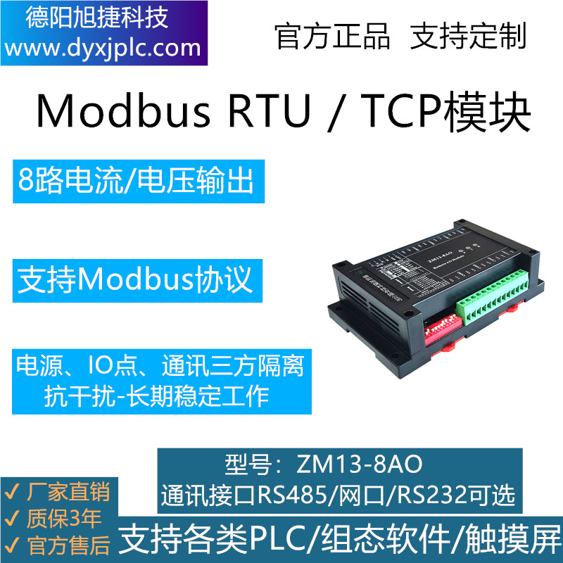 8路模擬量輸出模塊，通訊接口RS485、RS232、RJ45以太網(wǎng)可選