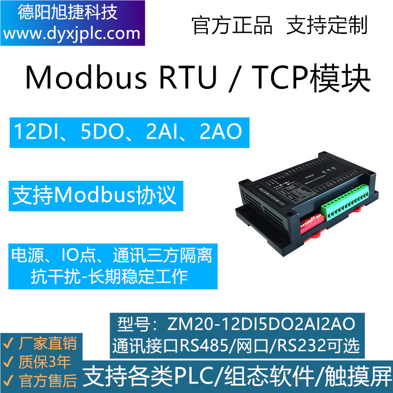 12DI、5DO、2AI、2AI數(shù)字量、模擬量組合模塊，通訊接口RS485、RS232可選