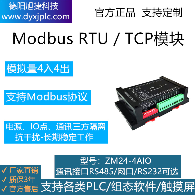 4路模入、4路模出模塊，通訊接口RS485、RS232、RJ45以太網(wǎng)可選