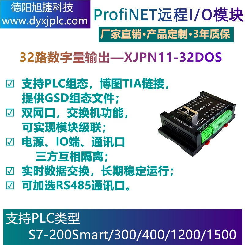 PROFINET 32路數(shù)字量輸出模塊