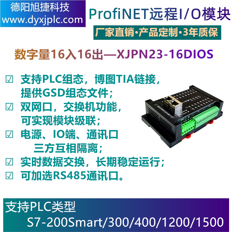 PRFINET 數(shù)字量16入16出