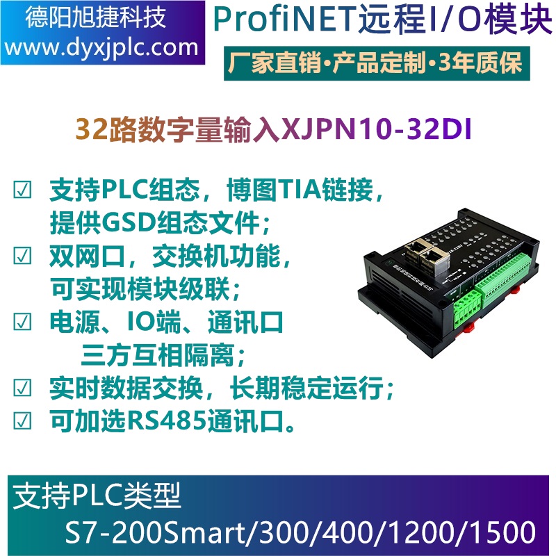 PROFINET  32路數(shù)字量輸入